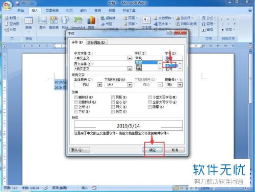 在word中如何将日期和时间插入？