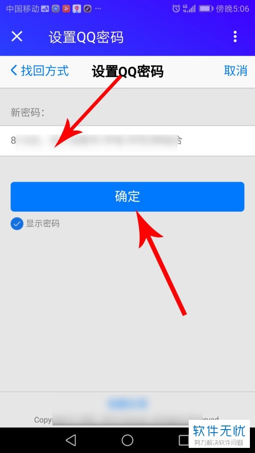 QQ账号如何在手机上申诉？