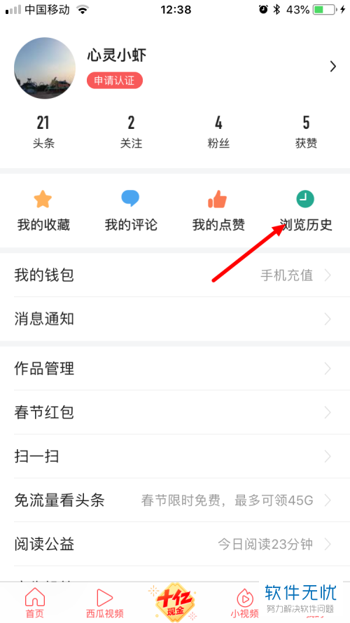 今日头条里的记录怎么删除