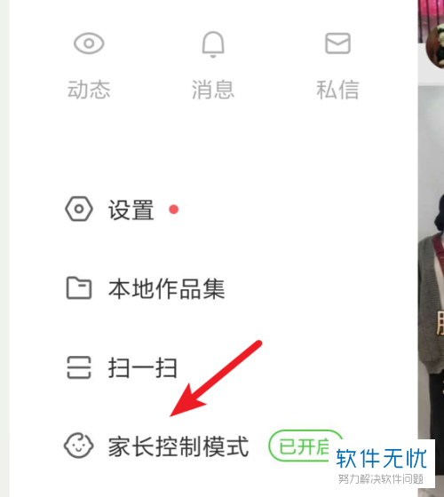 快手防沉迷怎么解除