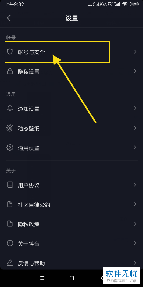 怎么在抖音中实名认证