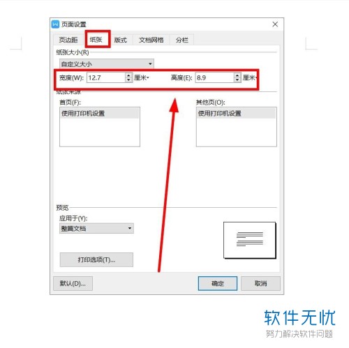 怎么用wps把照片做成一寸的