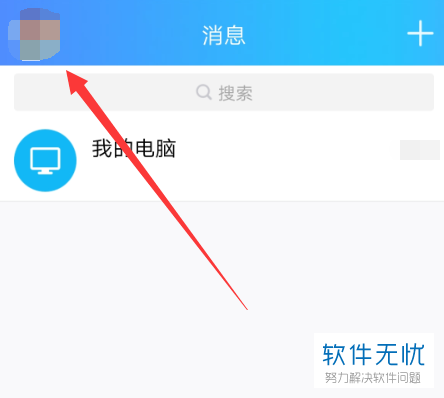 删除手机QQ的文件下载记录的方法
