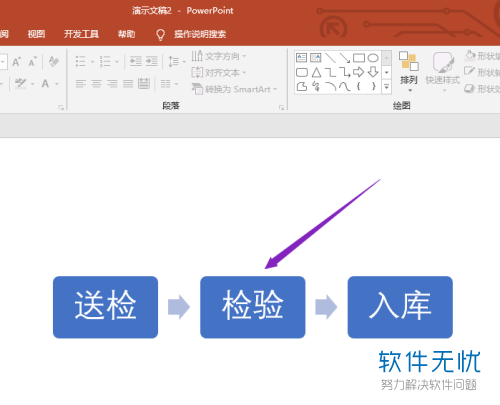 2007ppt怎么制作流程图
