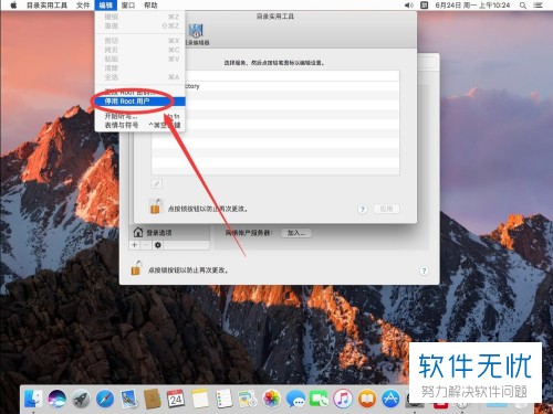 Mac苹果电脑中的Root用户权限如何关闭取消停用