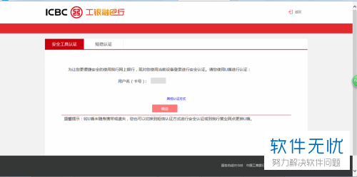 工商银行怎么在网上打印账户的流水对账单