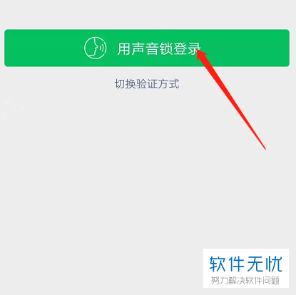 微信语音验证码在哪里设置的