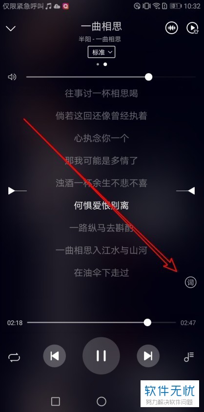 手机华为音乐app怎么将歌词显示在桌面上