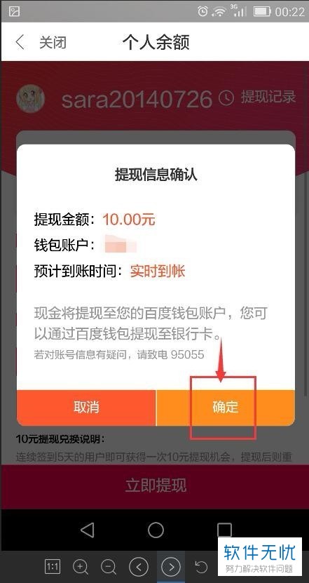 好看视频如何提现到农商银行卡