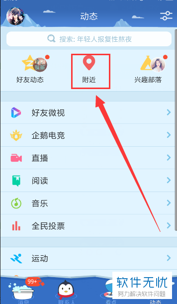 手机QQ附近界面的视频随聊功能怎么使用
