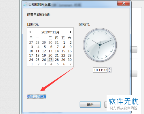 电脑里显示的时间和日期如何修改