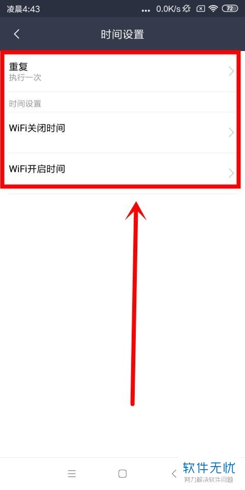 小米中的WiFi功能怎么定时开启（关闭）