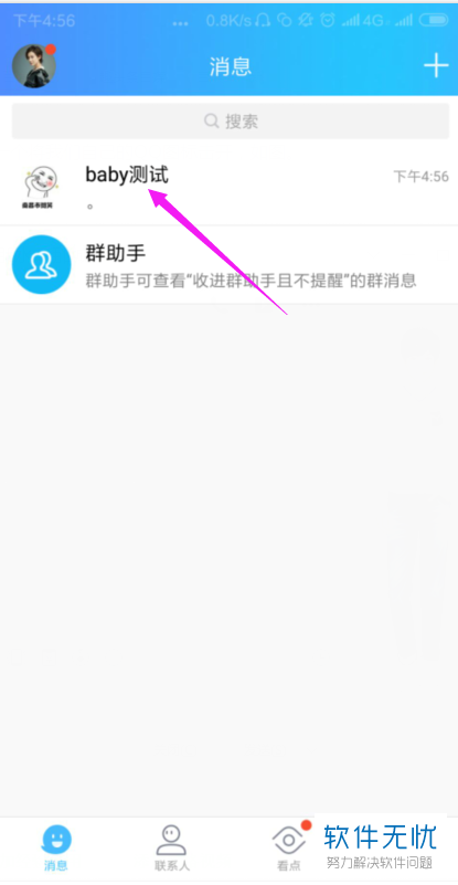 如何在手机QQ中同时发送文字和图片？