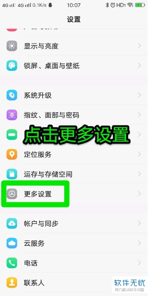 OPPO开启添加桌面快捷方式权限