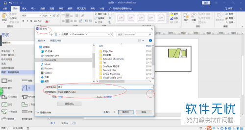 Visio 2016将图形保存为AutoCAD格式文档的方法