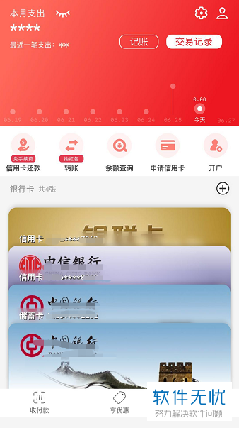 手机云闪付app中的信用卡该如何解除绑定