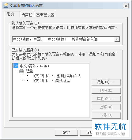 电脑windows8输入法怎么设置默认