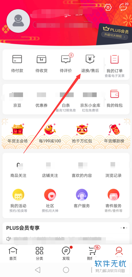 如何在手机端京东app中申请价格保护？