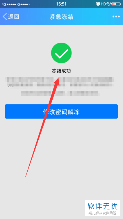 QQ被盗被改密码怎么紧急冻结账号