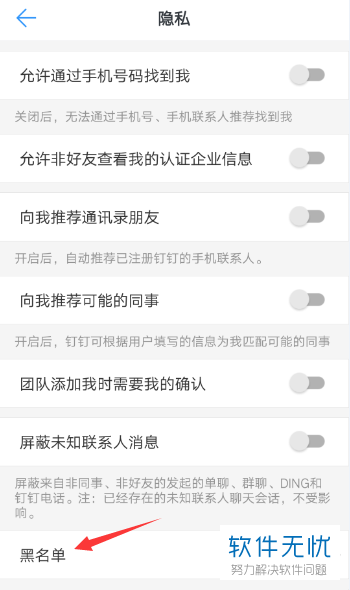 手机钉钉软件把黑名单中的好友移出怎么进行