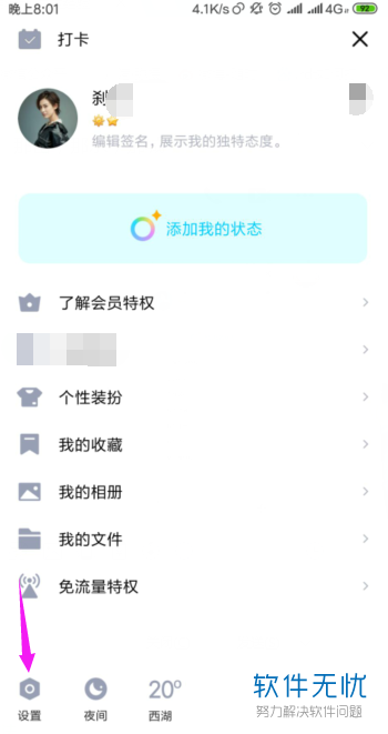 如何在手机QQ中将好友生日提醒关闭？