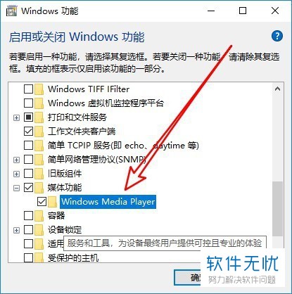 Win10系统电脑中如何增加Windows Media Player播放器