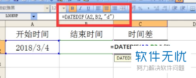 如何在Excel中得到两个日期相减的天数