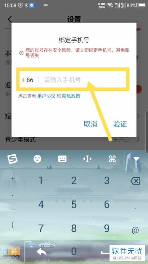 西瓜视频验证码短信收到怎么关闭呢苹果手机