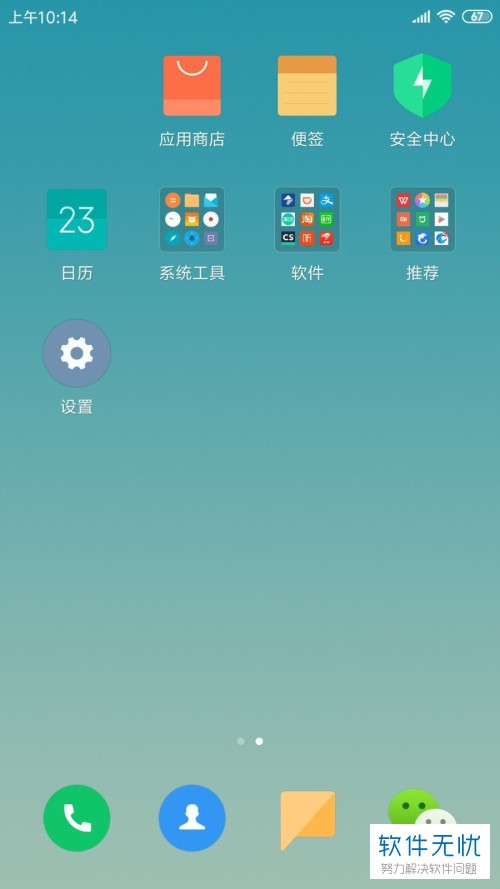 小米8怎么设置输入法