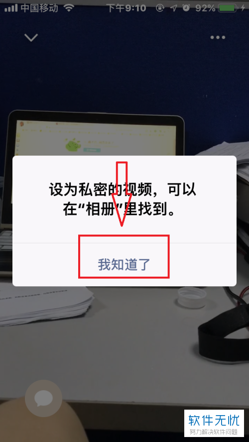 怎么通过手机版微信App把“视频动态”设成“私密”状态