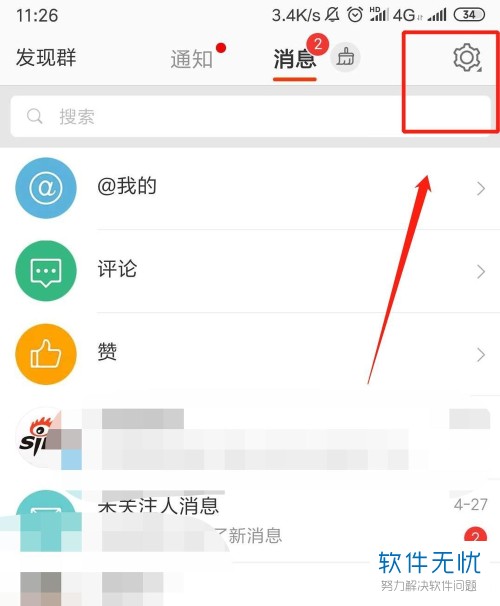 在微博上如何设置直播通知