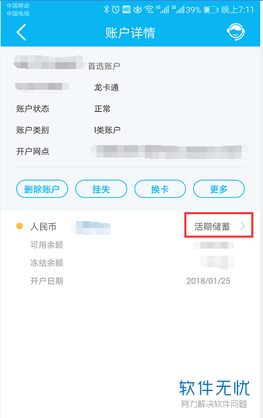 建设银行手机客户端的交易明细在哪里查看?