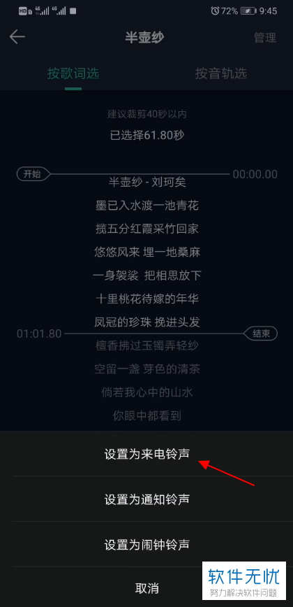 歌曲购买后可以当铃声吗?