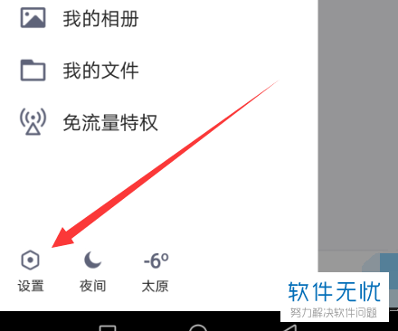 删除手机QQ的文件下载记录的方法