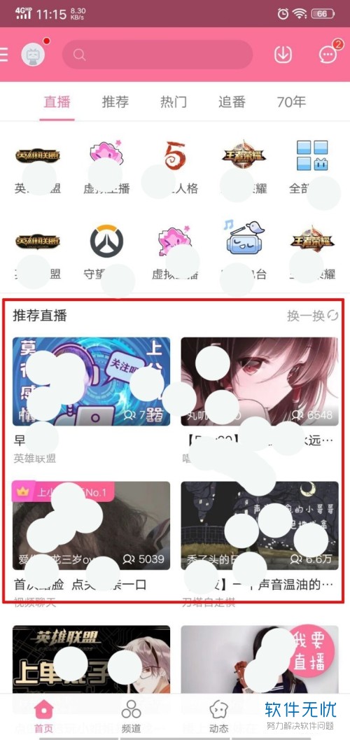 怎样在哔哩哔哩b站上设置直播提醒