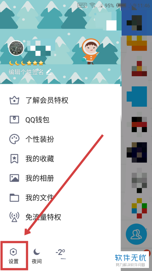 手机QQ特别关心提示音怎么开启