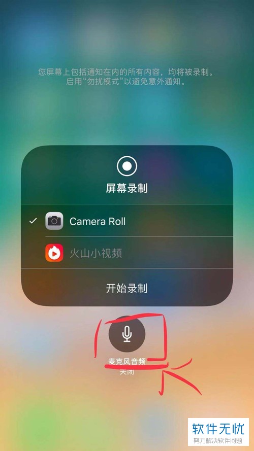 iphone苹果手机在录制屏幕的时候怎么将声音也录制进去