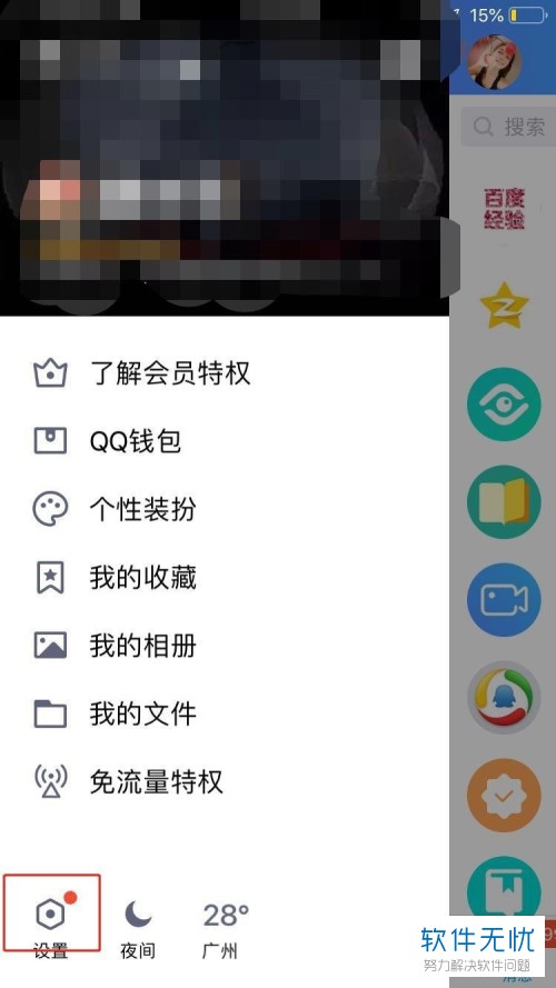 如何在手机QQ上添加特别关心