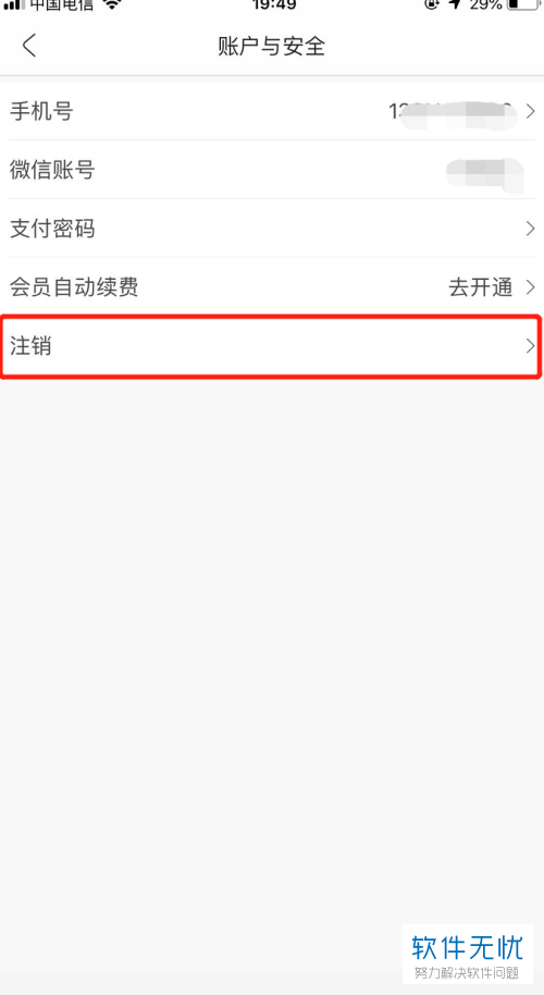 每日优鲜中如何注销账户