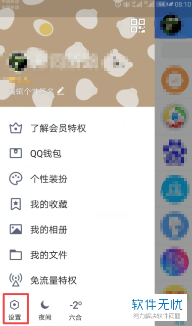 怎么在手机QQ中设置添加我为好友的条件为验证信息