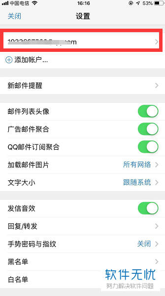 如何快速删除手机端QQ邮箱帐户退出登录？