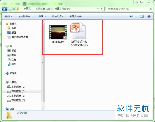 07版ppt插入视频制作