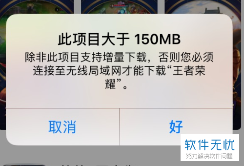 苹果手机取消150MB限制的具体方法