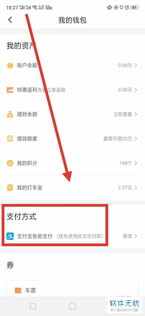 手机滴滴出行app内如何更改支付方式