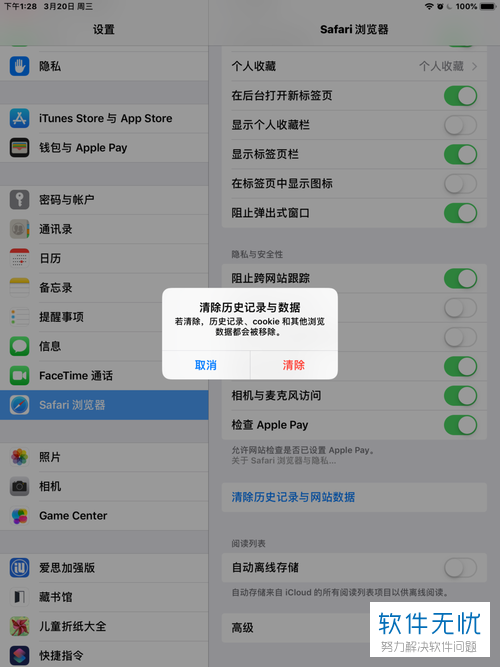 如何清理iPhone苹果手机中safari浏览器的缓存