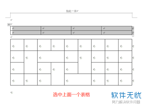 电脑Word文档中两个表格如何合并