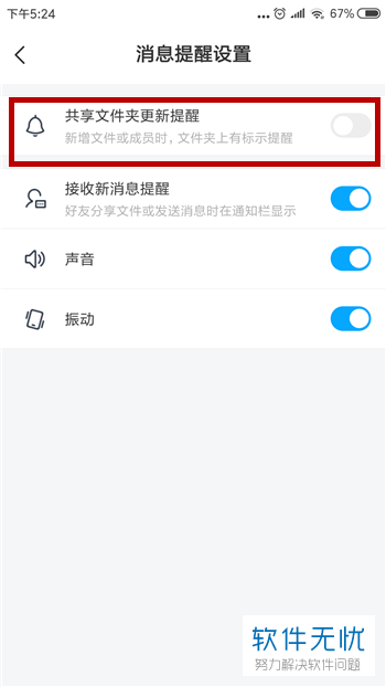 怎么开启百度网盘的共享文件夹更新提醒功能