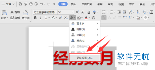 电脑WPS文档中文字的阴影效果怎么添加