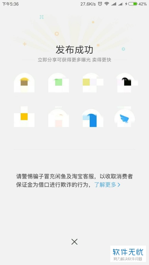 闲鱼怎么再次发布相同的商品