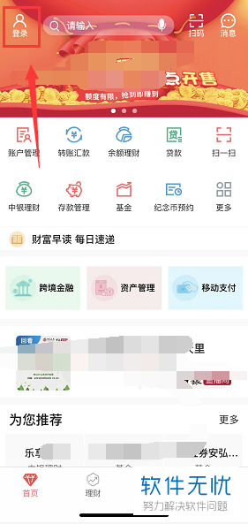 如何在手机的中国银行APP中查看登录操作记录